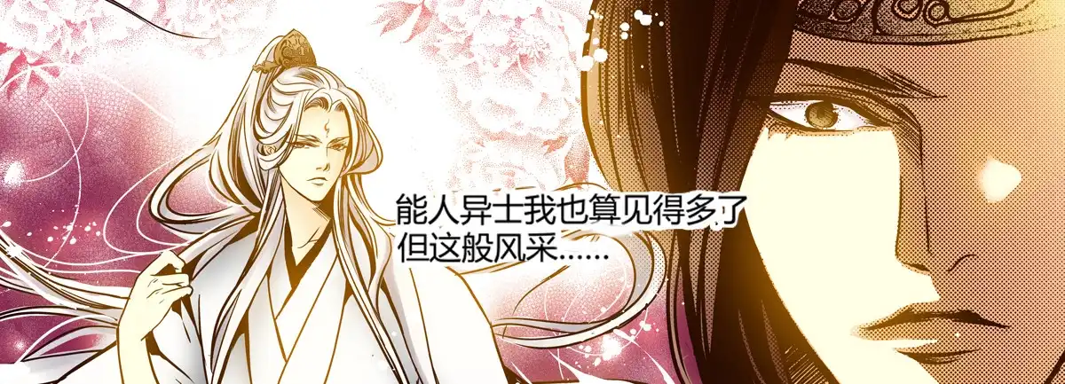《偃师》23 向死而活 第21页