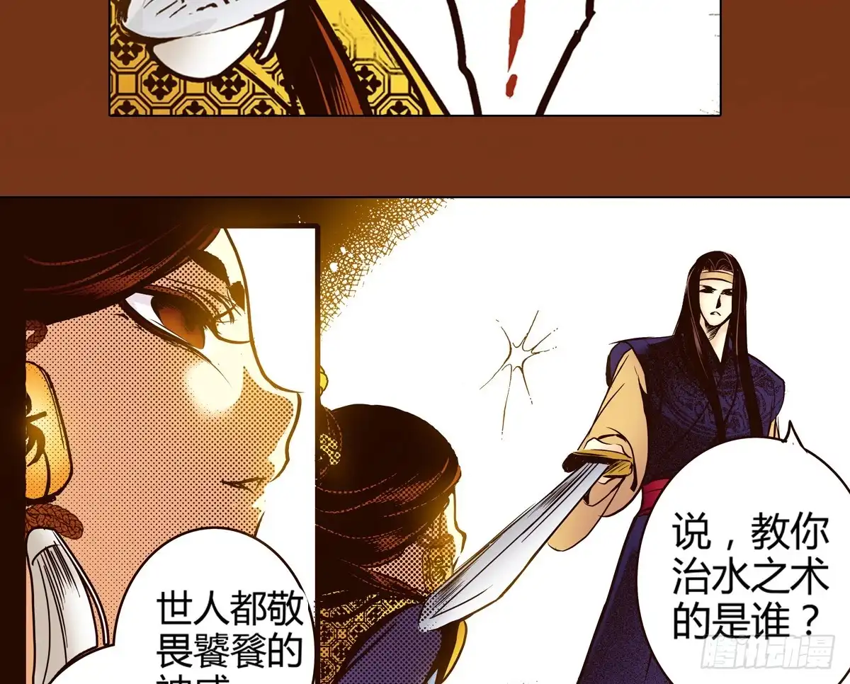 《偃师》23 向死而活 第10页