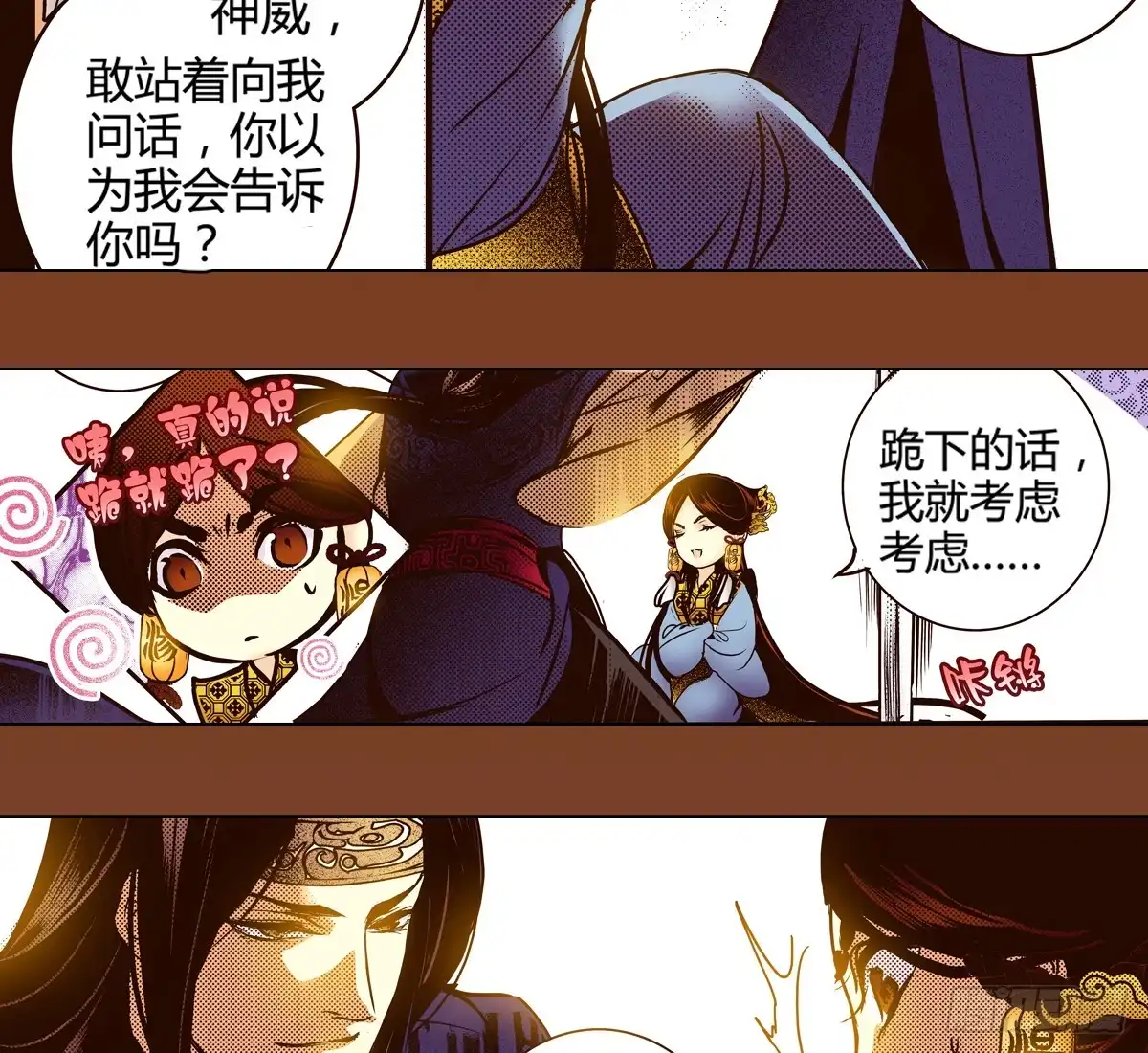 《偃师》23 向死而活 第11页