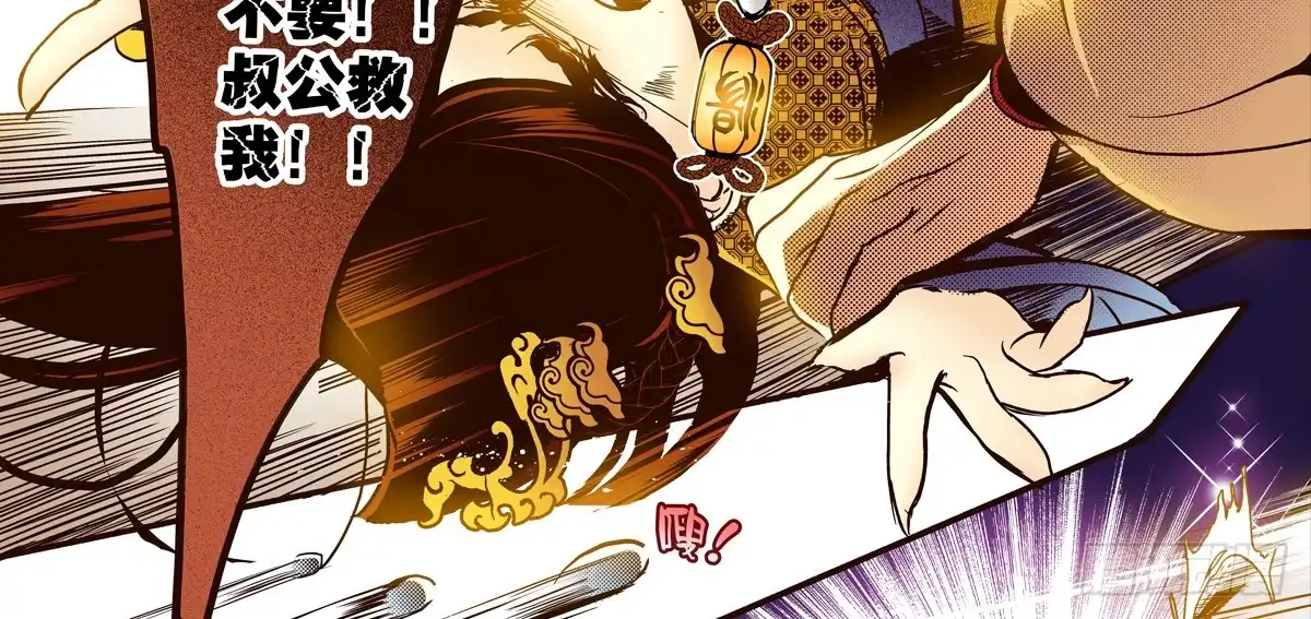 《偃师》23 向死而活 第15页