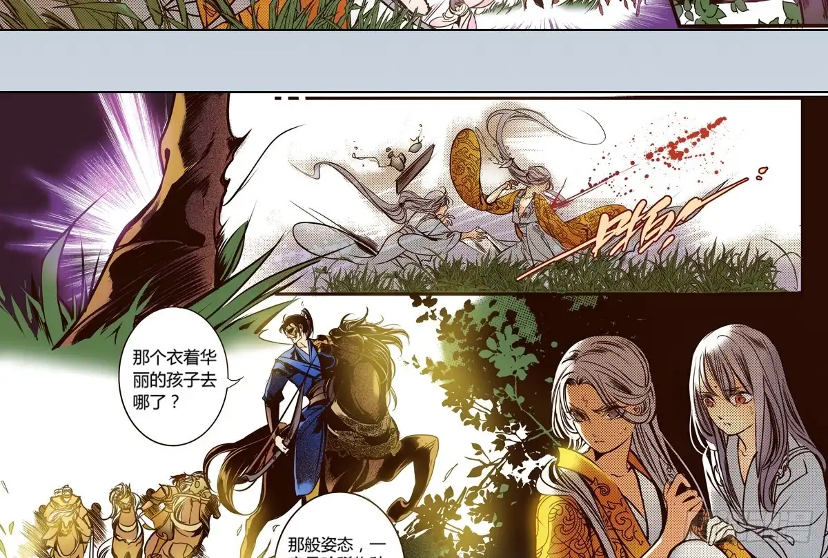 《偃师》23 向死而活 第56页