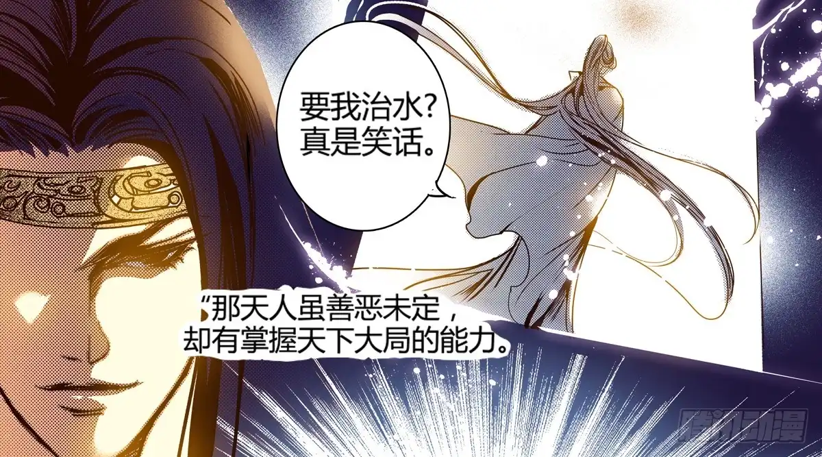 《偃师》23 向死而活 第34页