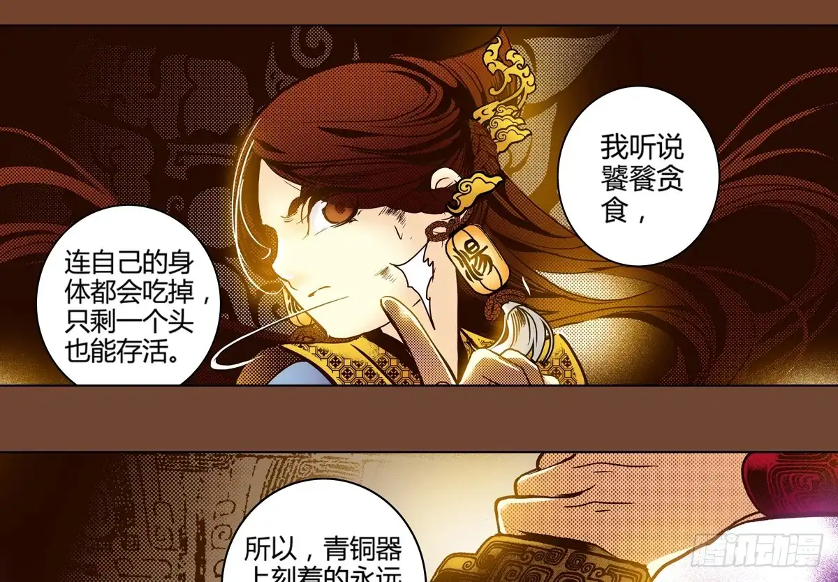 《偃师》23 向死而活 第13页