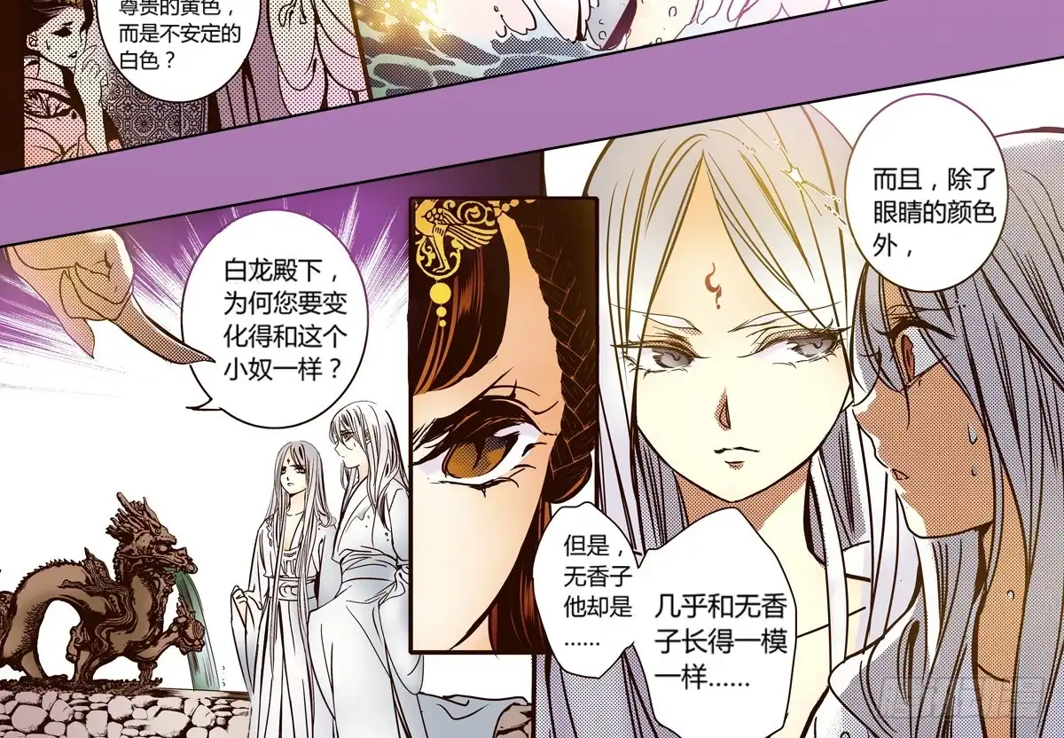 《偃师》23 向死而活 第47页