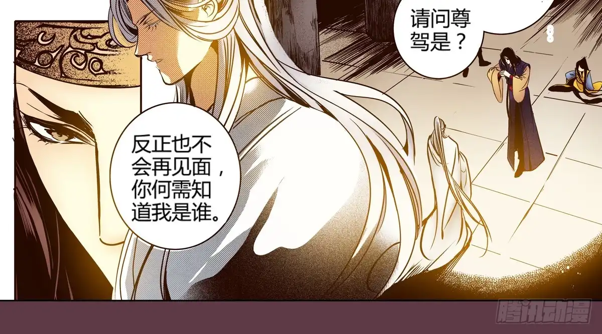 《偃师》23 向死而活 第23页