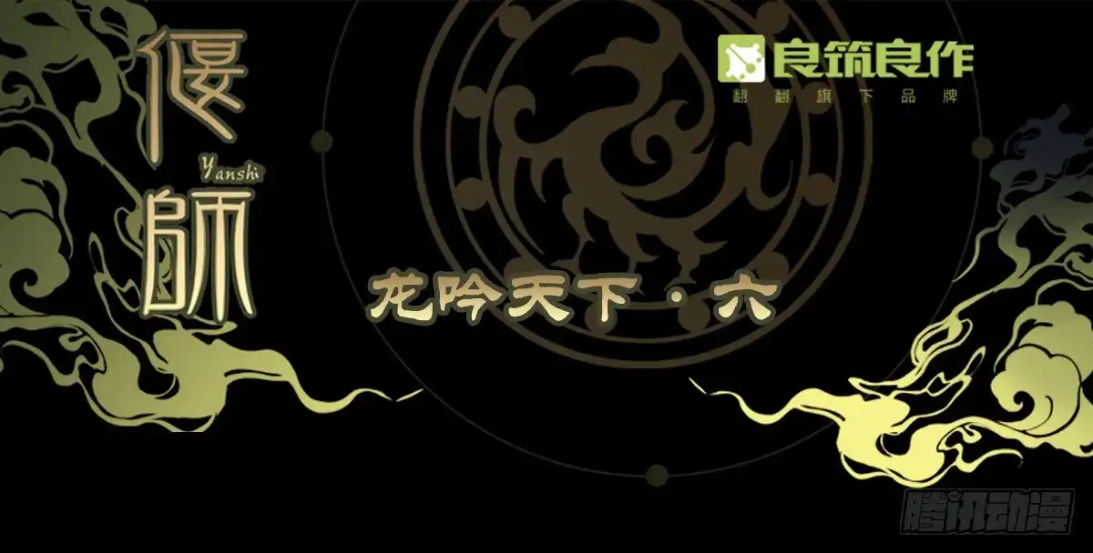 《偃师》23 向死而活 第36页