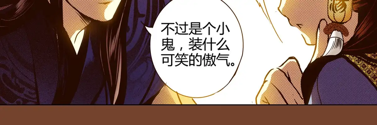 《偃师》23 向死而活 第12页