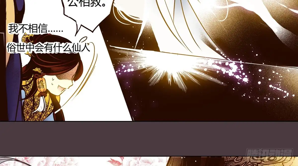 《偃师》23 向死而活 第20页
