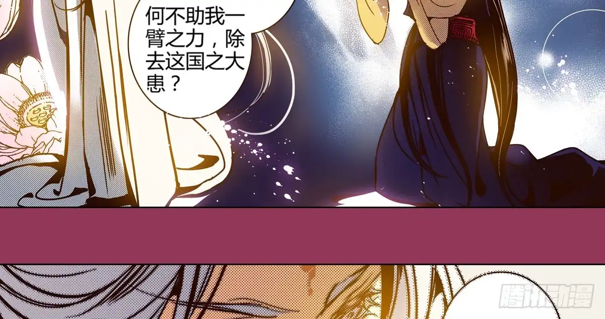 《偃师》23 向死而活 第30页