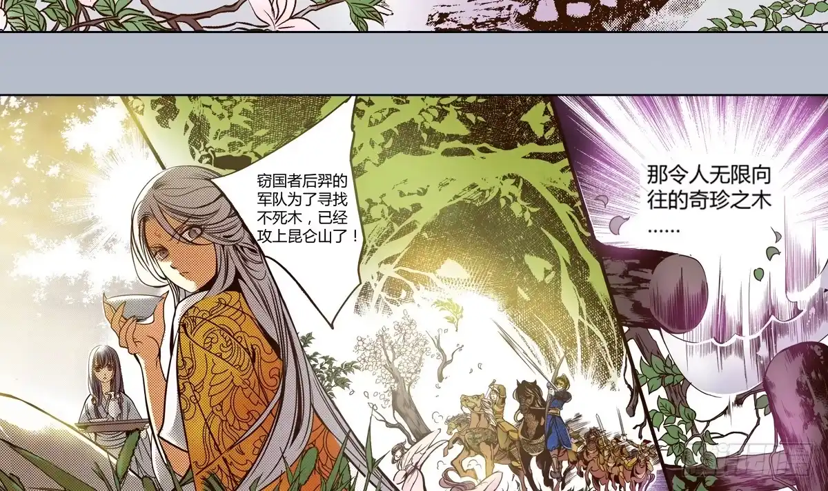 《偃师》23 向死而活 第55页
