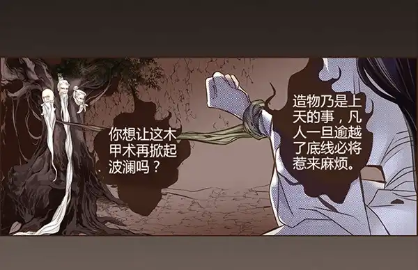 《偃师》03 山高路远 第33页