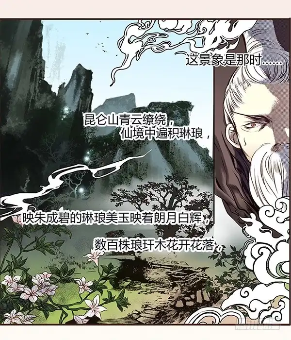 《偃师》03 山高路远 第38页