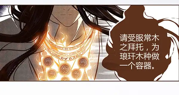 《偃师》03 山高路远 第12页