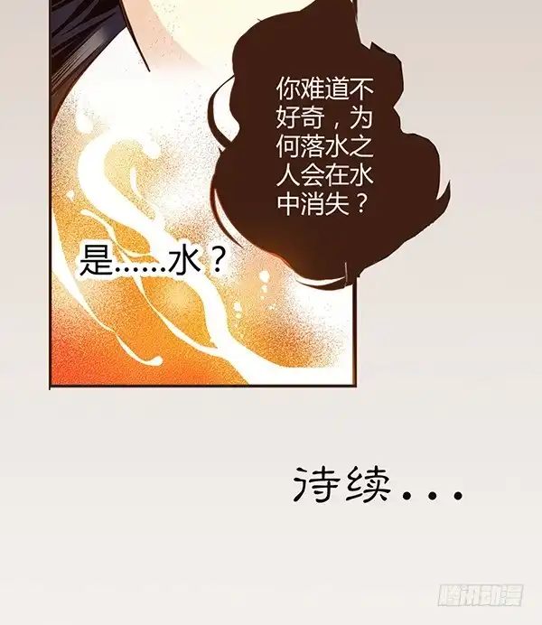 《偃师》03 山高路远 第57页