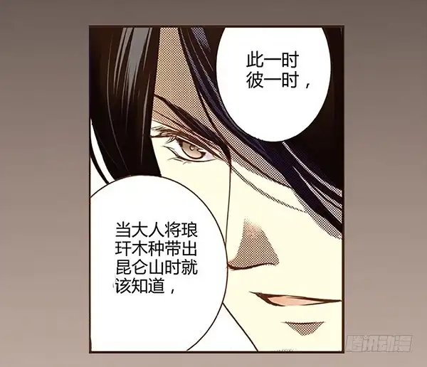 《偃师》03 山高路远 第34页