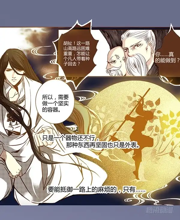 《偃师》03 山高路远 第9页