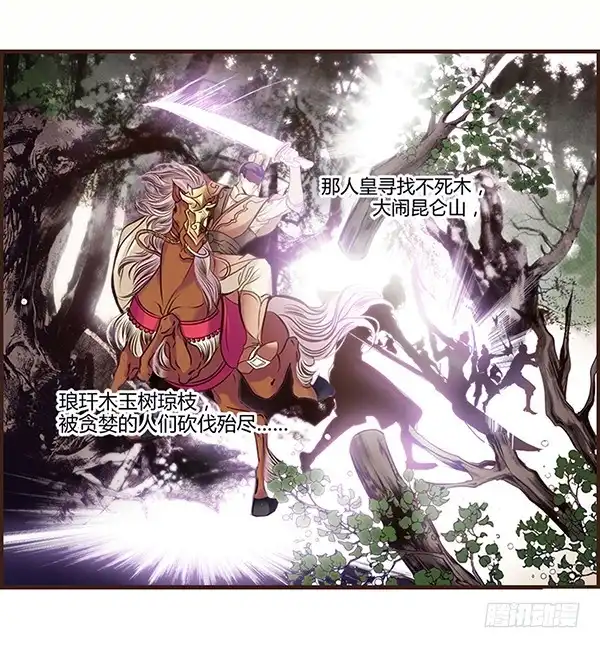 《偃师》03 山高路远 第40页