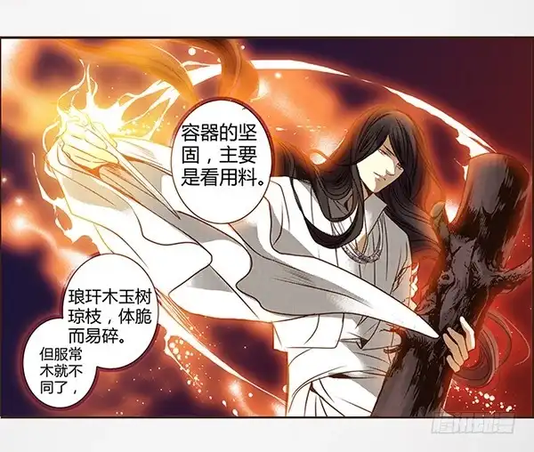 《偃师》03 山高路远 第18页