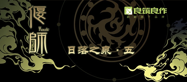 《偃师》03 山高路远 第29页