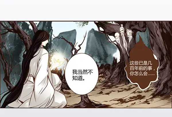 《偃师》03 山高路远 第43页