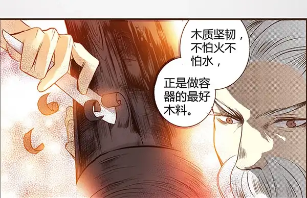 《偃师》03 山高路远 第19页