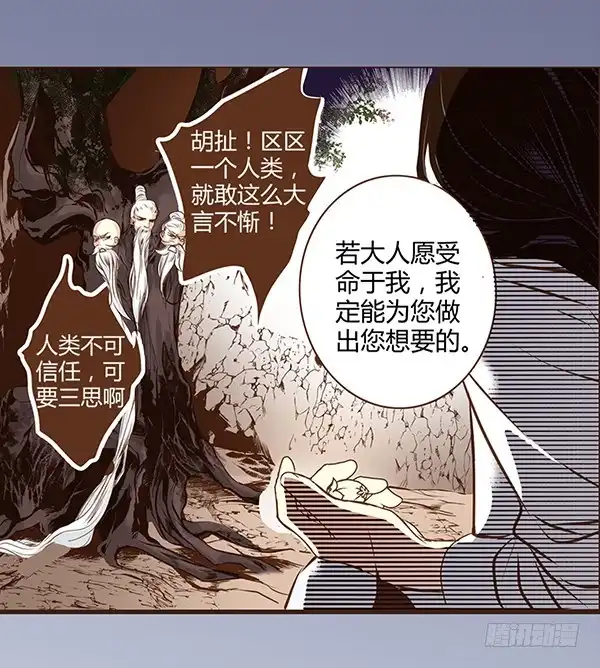 《偃师》03 山高路远 第10页
