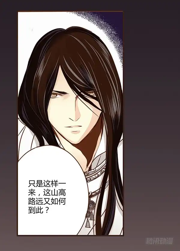 《偃师》03 山高路远 第54页