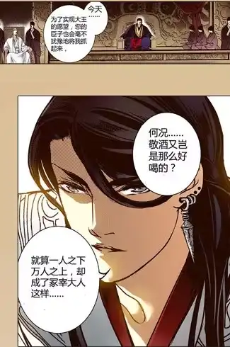《偃师》30 不死之木 第37页