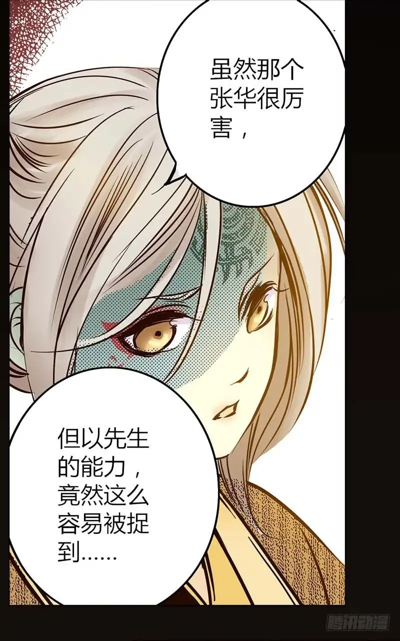 《偃师》30 不死之木 第2页