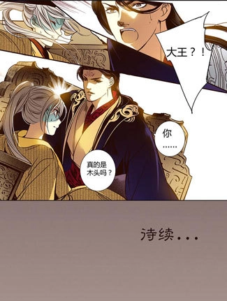 《偃师》30 不死之木 第47页