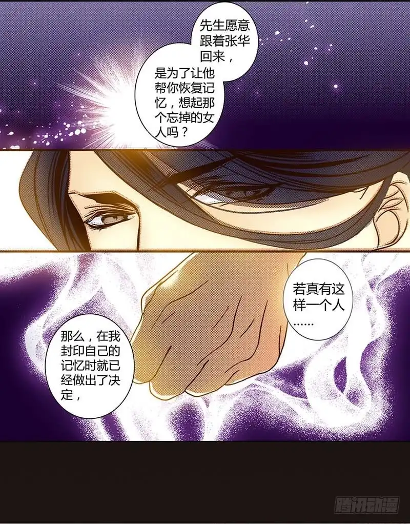 《偃师》30 不死之木 第4页