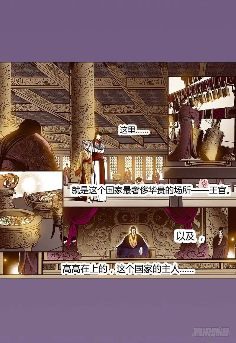 《偃师》30 不死之木 第22页