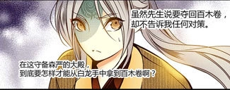 《偃师》30 不死之木 第28页