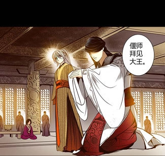 《偃师》30 不死之木 第29页