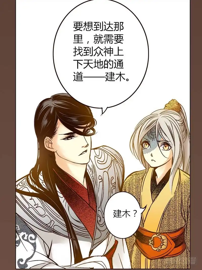 《偃师》30 不死之木 第10页