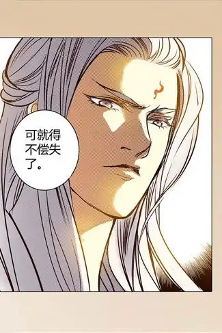 《偃师》30 不死之木 第38页