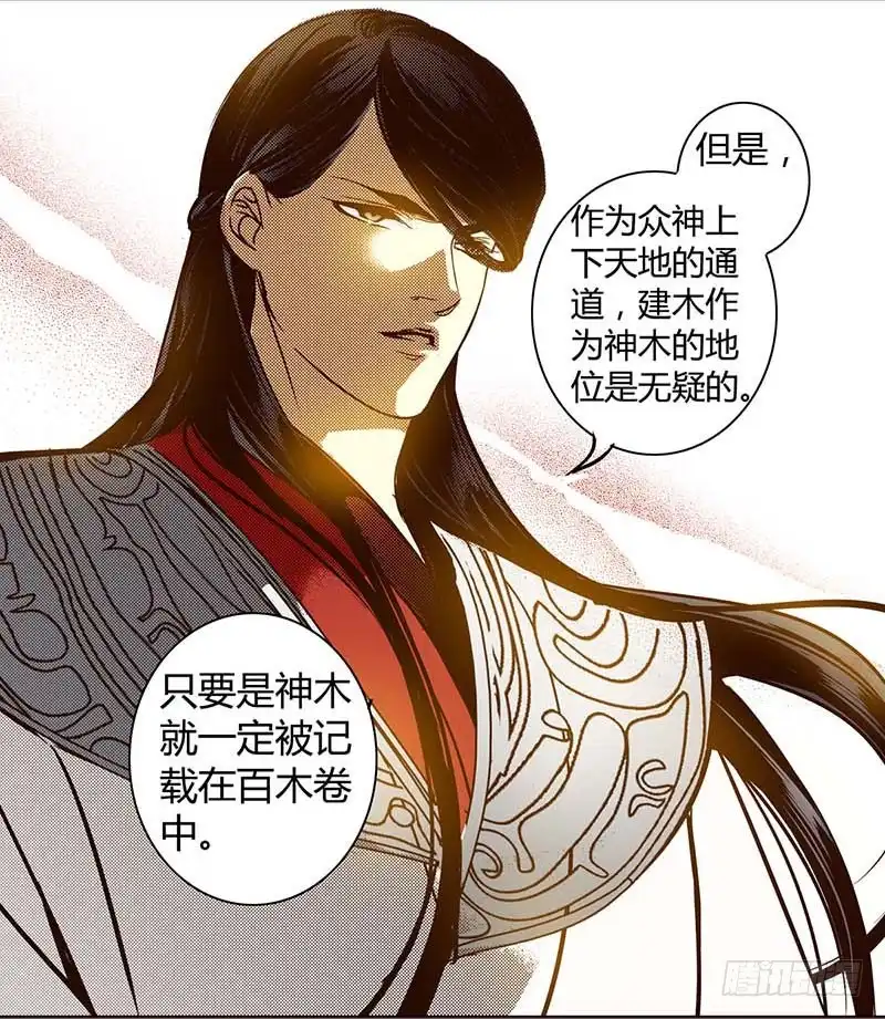 《偃师》30 不死之木 第15页