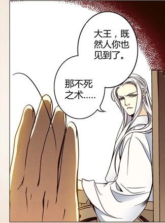 《偃师》30 不死之木 第39页