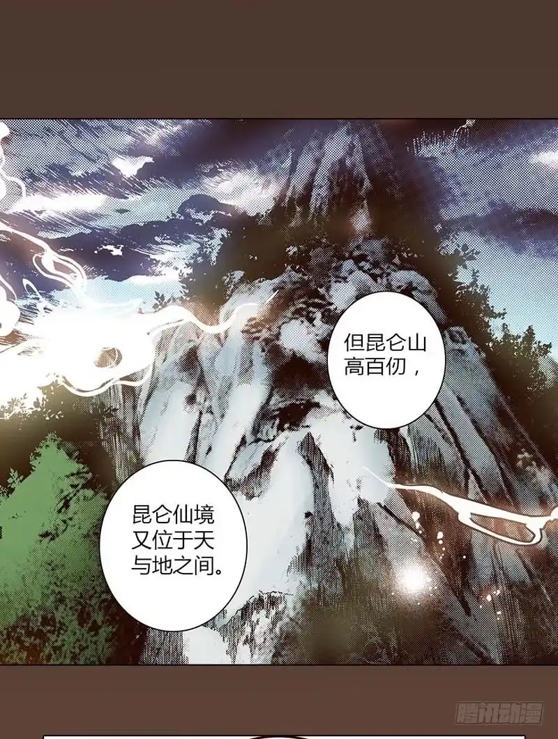 《偃师》30 不死之木 第9页