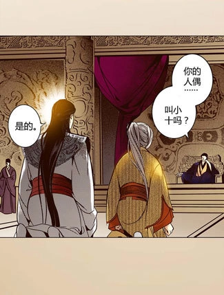 《偃师》30 不死之木 第40页