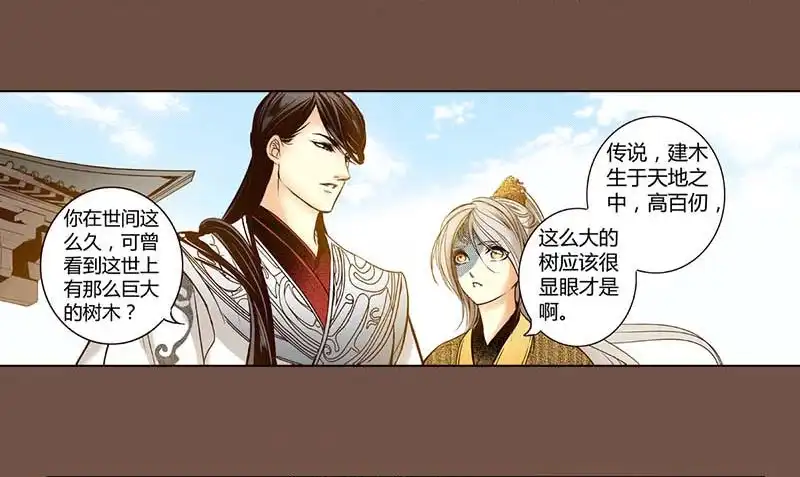 《偃师》30 不死之木 第11页