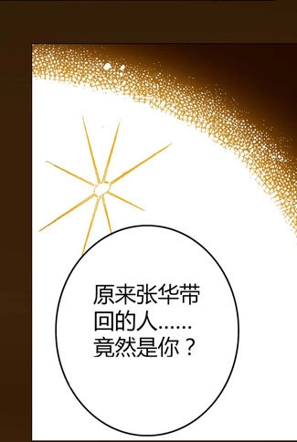 《偃师》30 不死之木 第31页