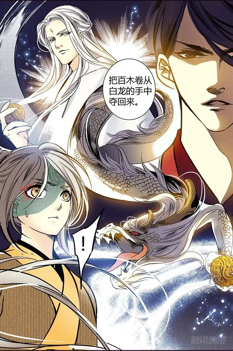 《偃师》30 不死之木 第17页