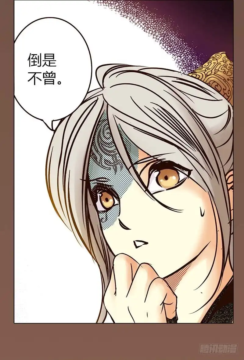《偃师》30 不死之木 第12页