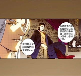 《偃师》30 不死之木 第34页