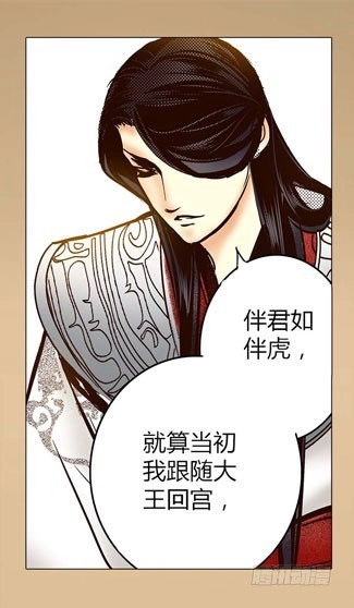 《偃师》30 不死之木 第36页