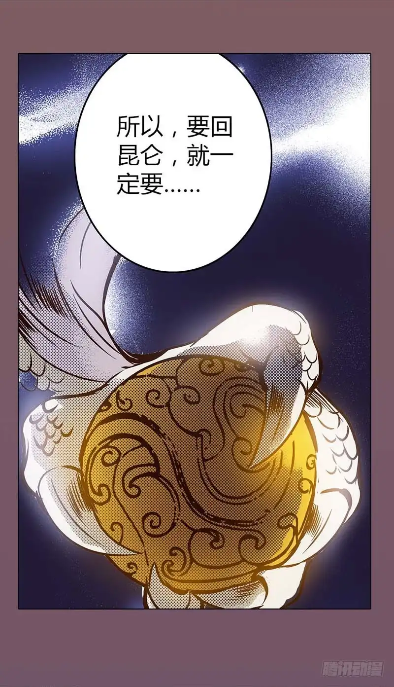 《偃师》30 不死之木 第16页