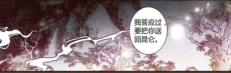 《偃师》30 不死之木 第8页