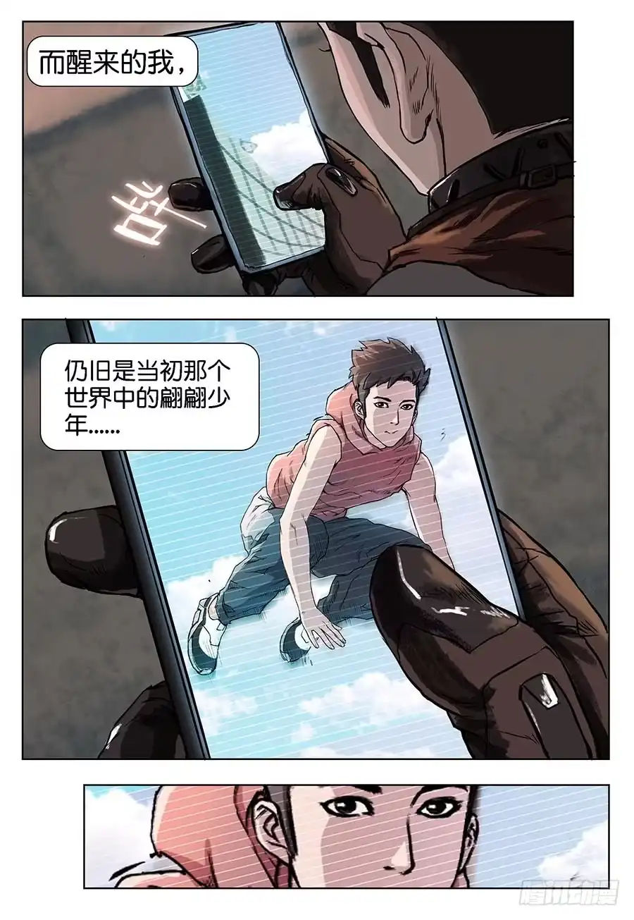 《魇世界》第一话 第14页
