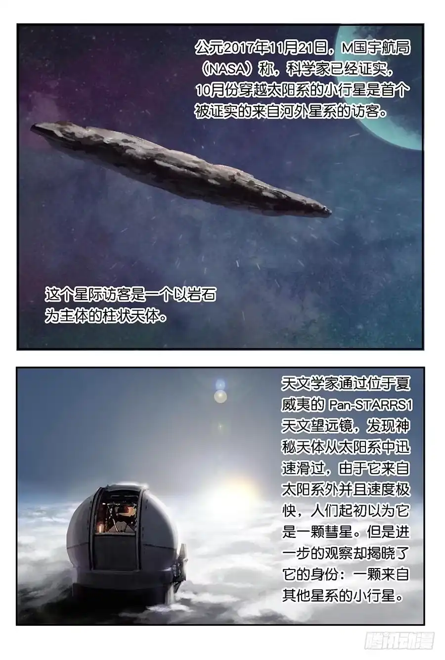 《魇世界》第一话 第4页